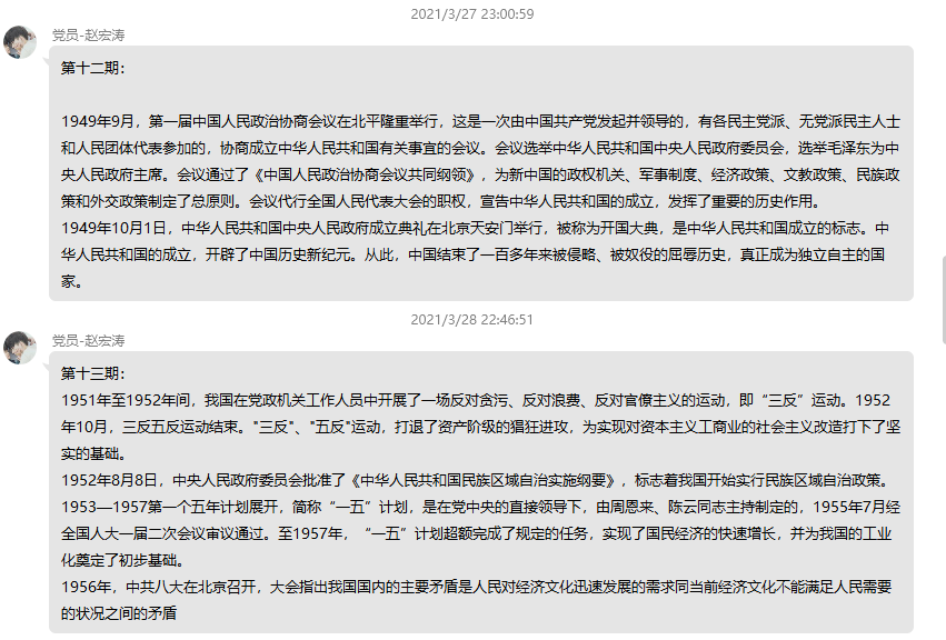 党史小课堂